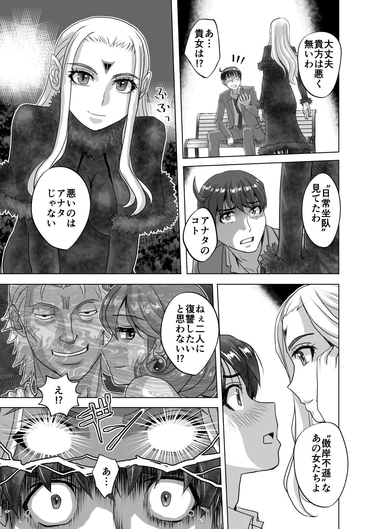 BEYOND~Aisubeki Kanata no Hitobito 15 page 35 original parody - netorare transformation hentai manga - read online free