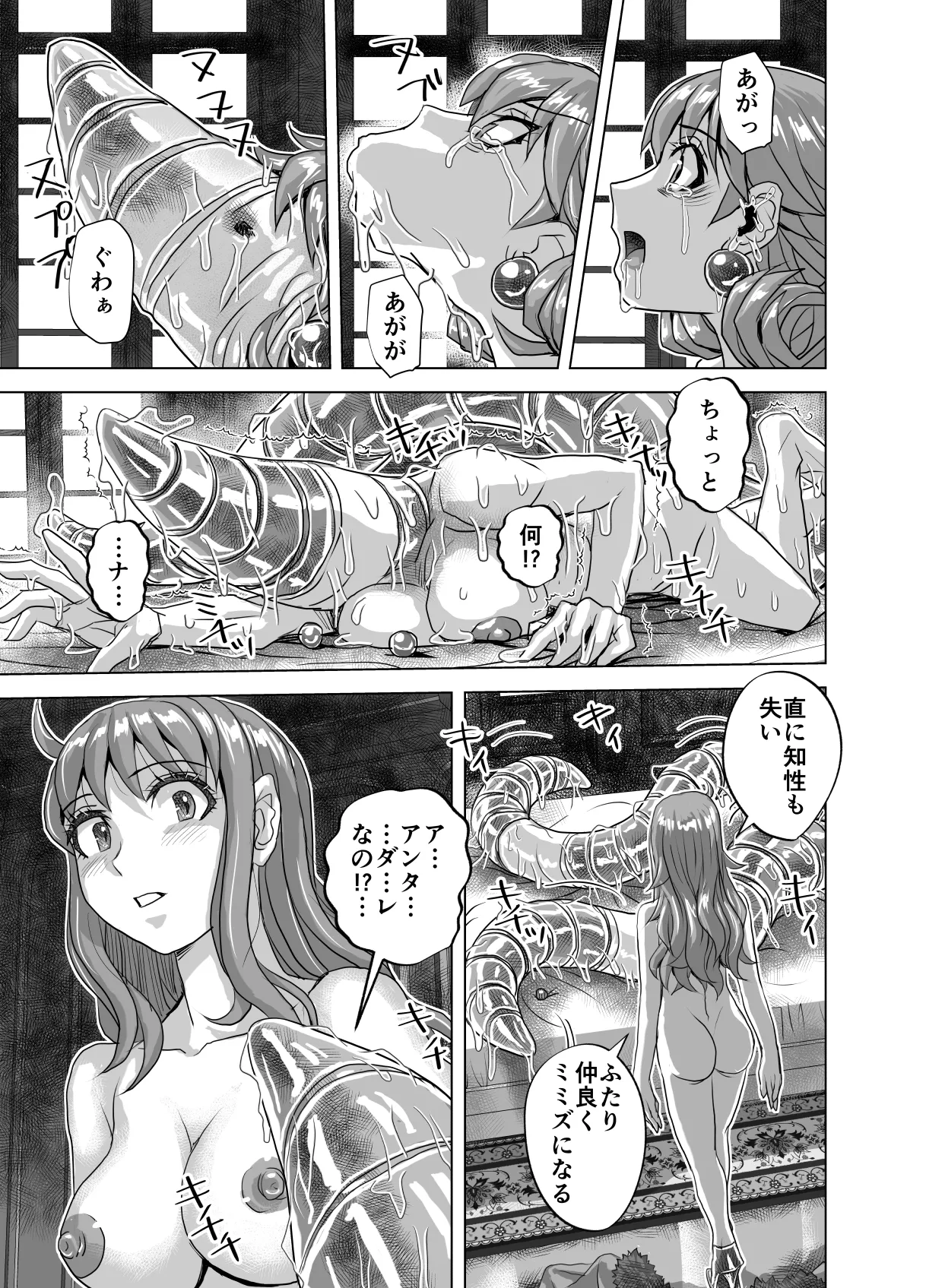 BEYOND~Aisubeki Kanata no Hitobito 15 page 43 original parody - netorare transformation hentai manga - read online free