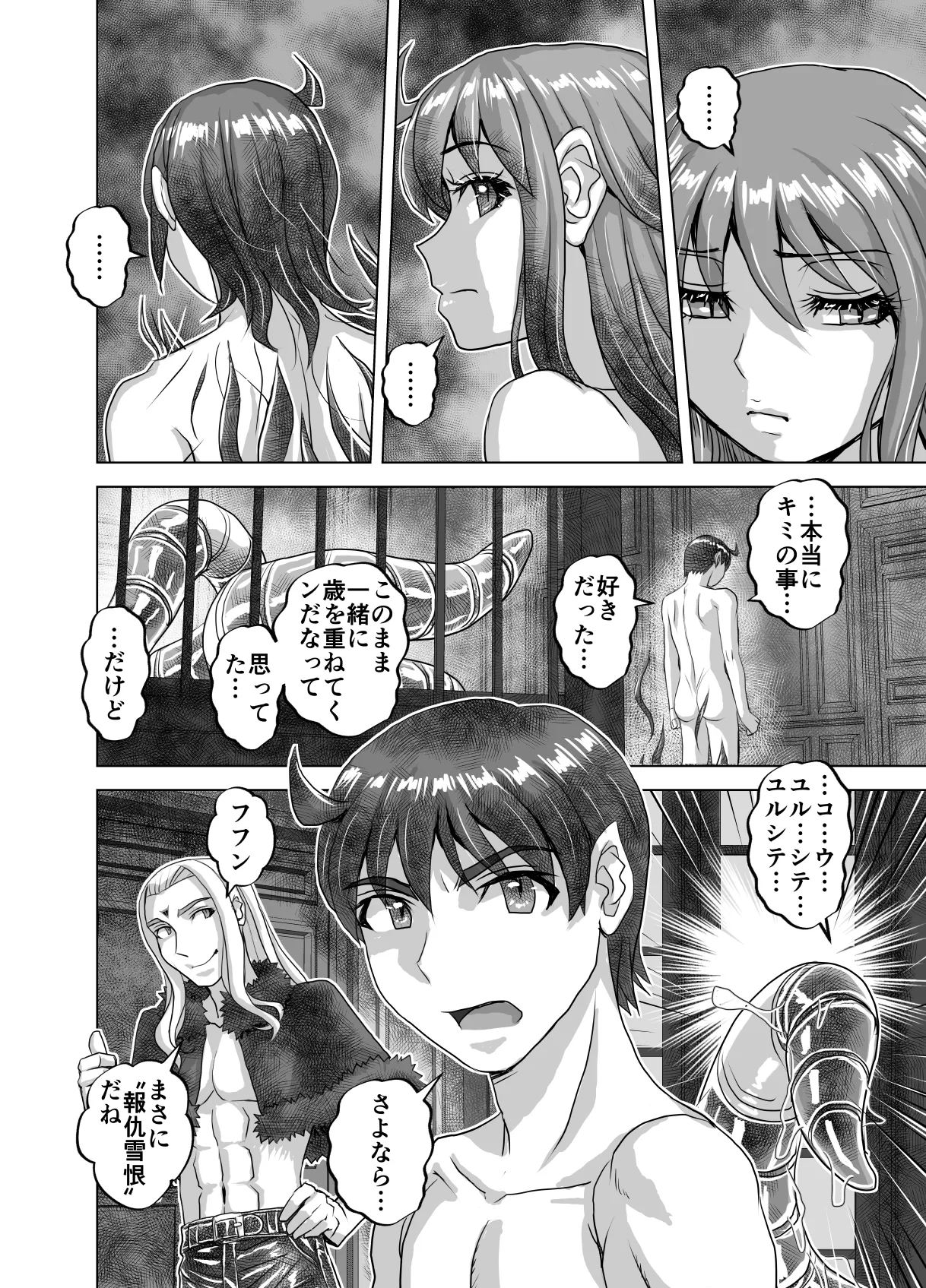 BEYOND~Aisubeki Kanata no Hitobito 15 page 44 original parody - netorare transformation hentai manga - read online free