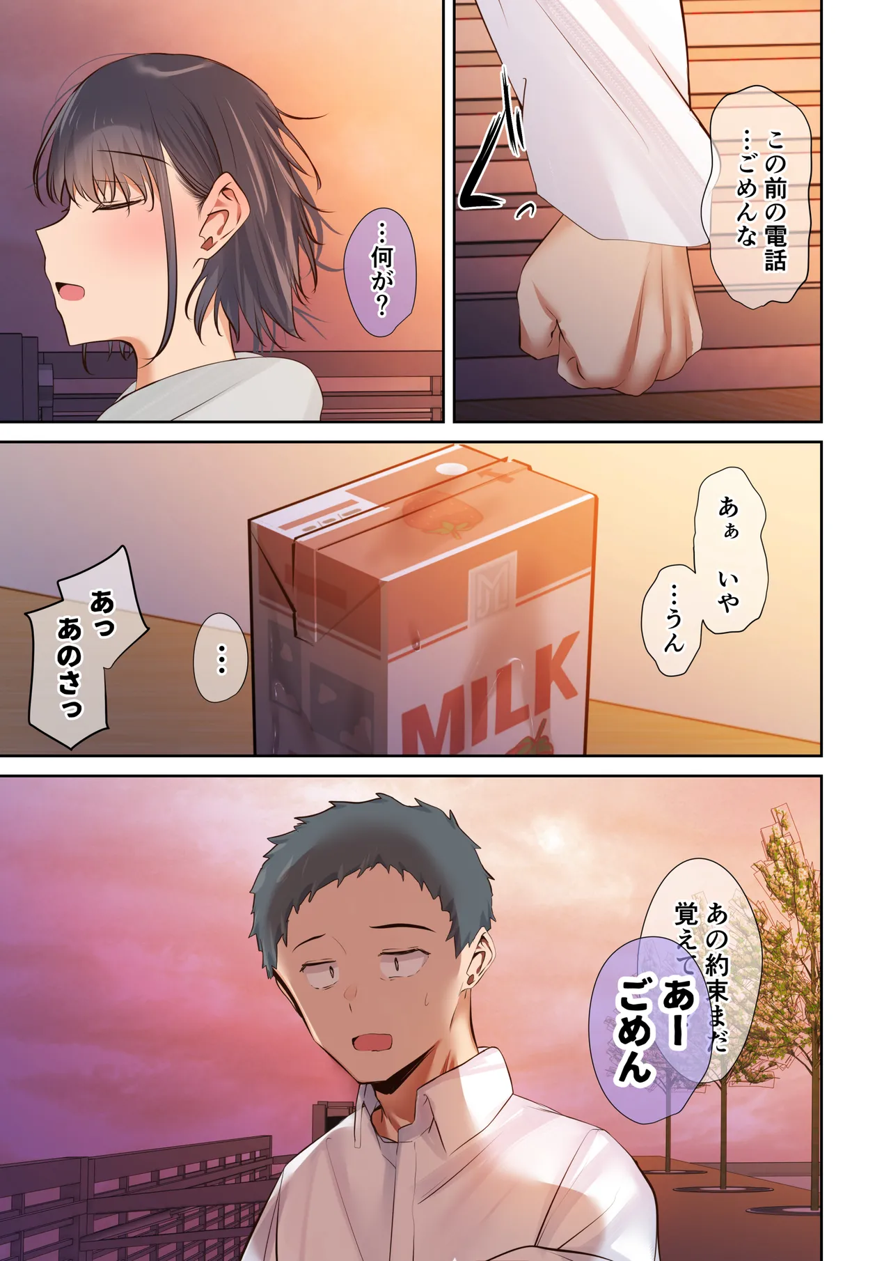 男友達のような衛の幼馴染が、 ヤリチンによって メスにさせられる話。 - Page 100