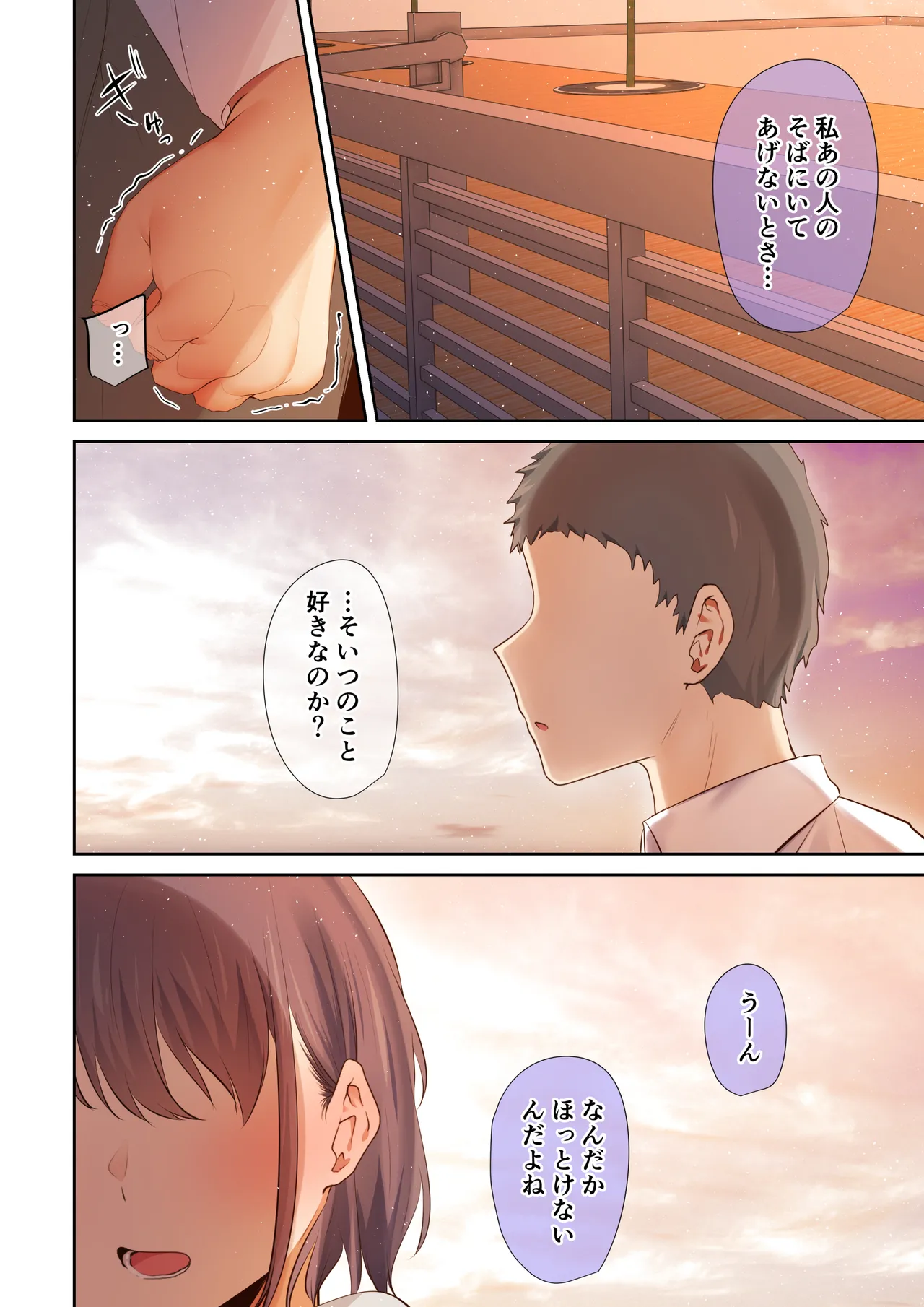 男友達のような衛の幼馴染が、 ヤリチンによって メスにさせられる話。 page 101 - full color mosaic censorship hentai manga - read online free