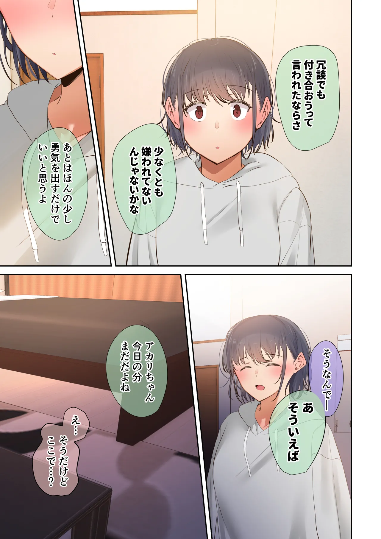 男友達のような衛の幼馴染が、 ヤリチンによって メスにさせられる話。 - Page 12