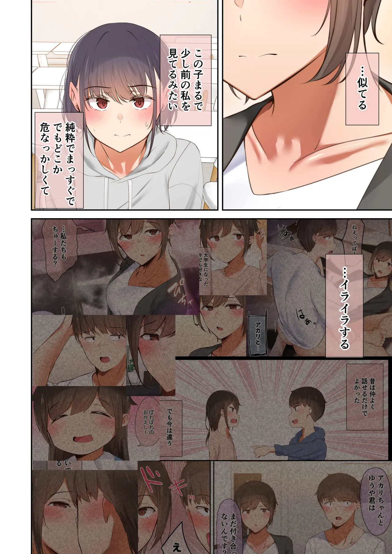 男友達のような衛の幼馴染が、 ヤリチンによって メスにさせられる話。 page 9 - full color mosaic censorship hentai manga - read online free