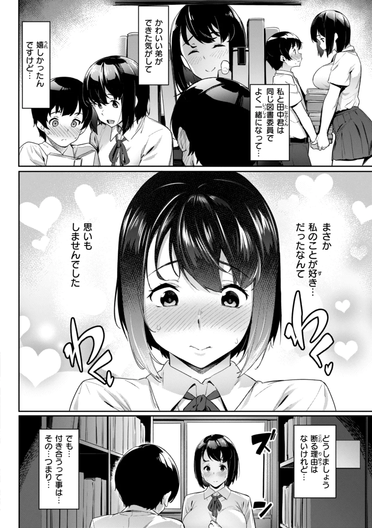 Mazu wa SeFri kara, Dou? - Let's start off as SEX Friends♡ page 100 - milf mmf threesome hentai manga - read online free