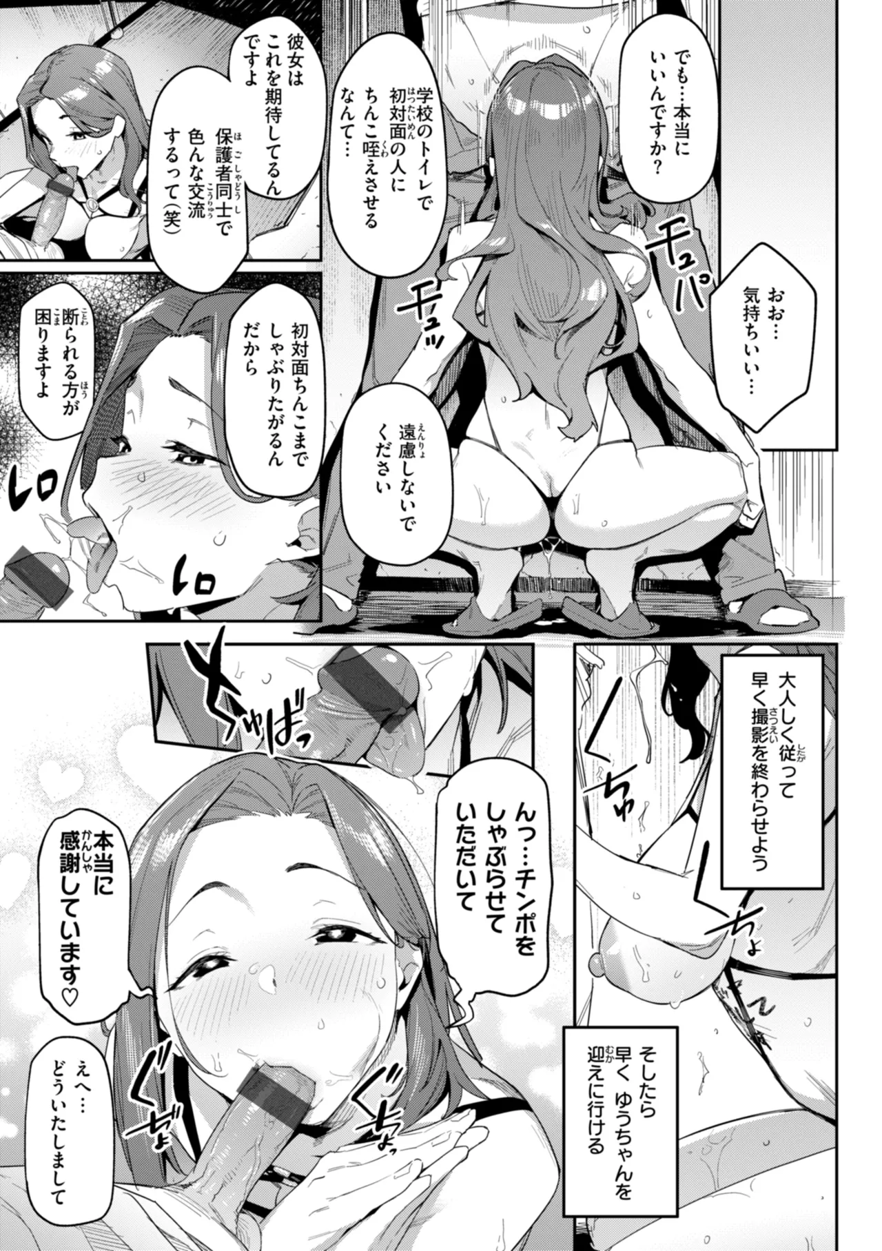 Mazu wa SeFri kara, Dou? - Let's start off as SEX Friends♡ page 151 - milf mmf threesome hentai manga - read online free