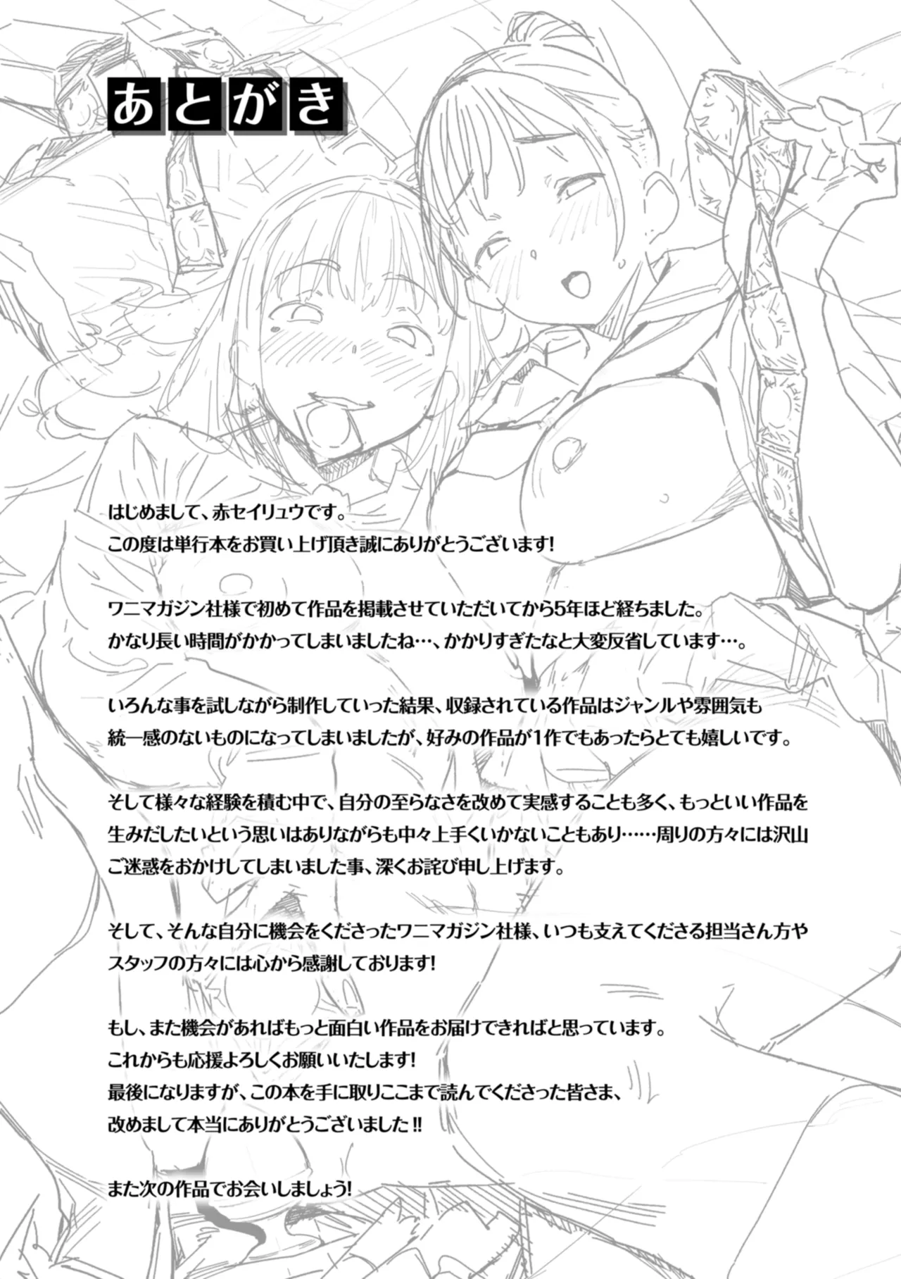 Mazu wa SeFri kara, Dou? - Let's start off as SEX Friends♡ page 169 - nakadashi beauty mark hentai manga - read online free