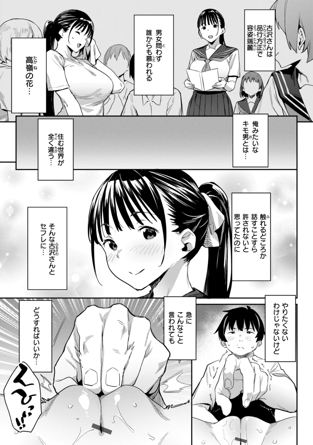 Mazu wa SeFri kara, Dou? - Let's start off as SEX Friends♡ page 35 - nakadashi beauty mark hentai manga - read online free