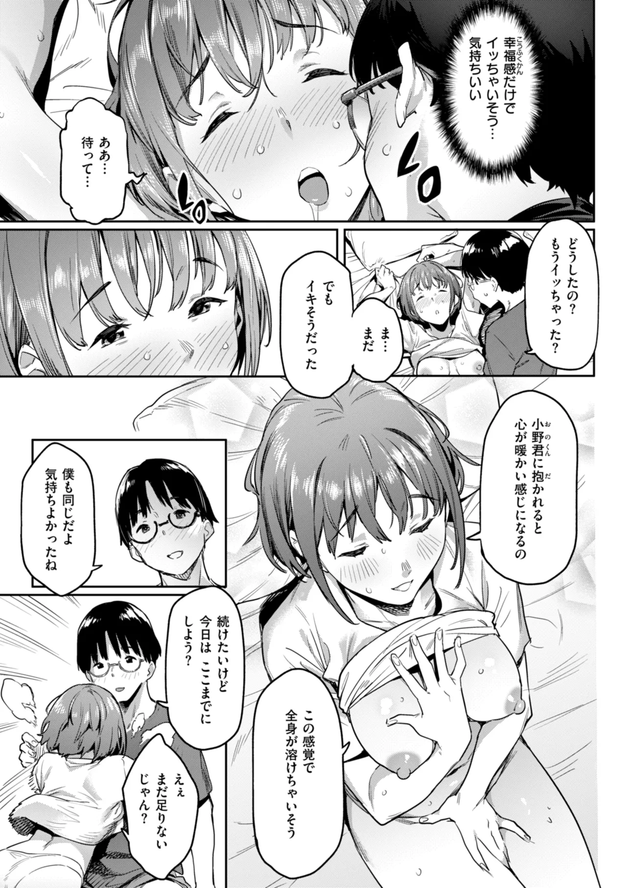 Mazu wa SeFri kara, Dou? - Let's start off as SEX Friends♡ page 51 - milf mmf threesome hentai manga - read online free