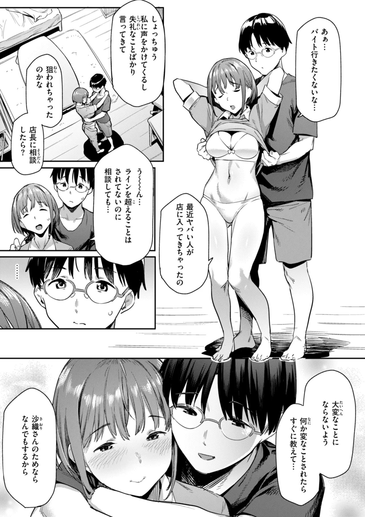 Mazu wa SeFri kara, Dou? - Let's start off as SEX Friends♡ page 53 - nakadashi beauty mark hentai manga - read online free