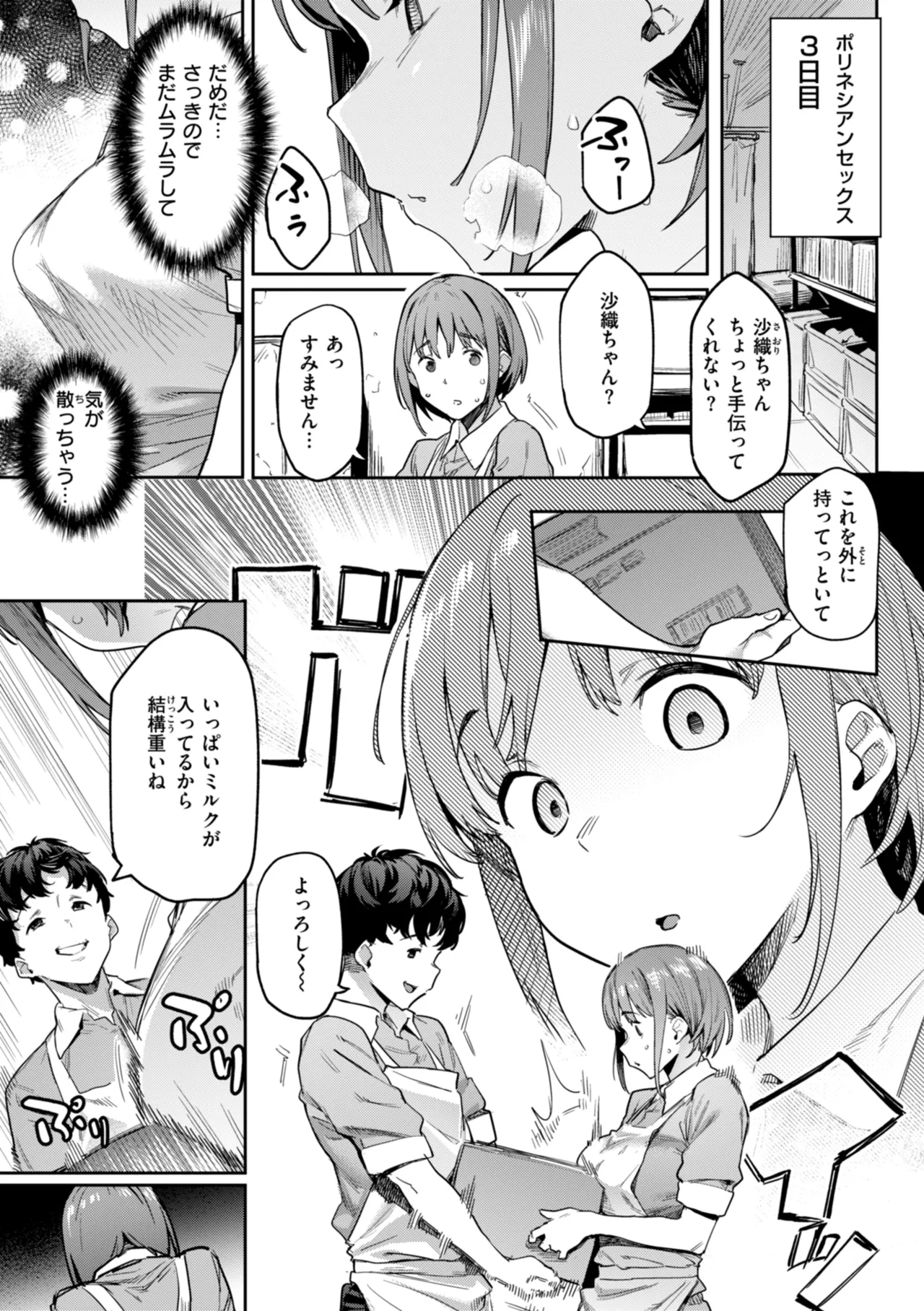 Mazu wa SeFri kara, Dou? - Let's start off as SEX Friends♡ page 61 - milf mmf threesome hentai manga - read online free