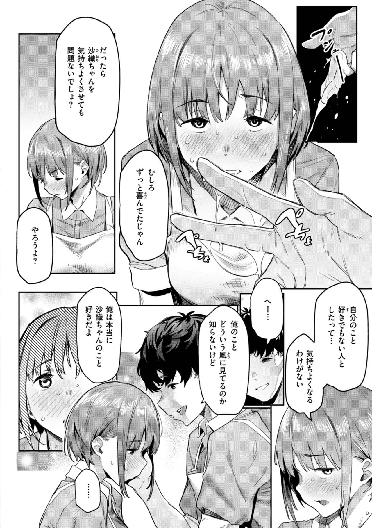 Mazu wa SeFri kara, Dou? - Let's start off as SEX Friends♡ page 68 - milf mmf threesome hentai manga - read online free