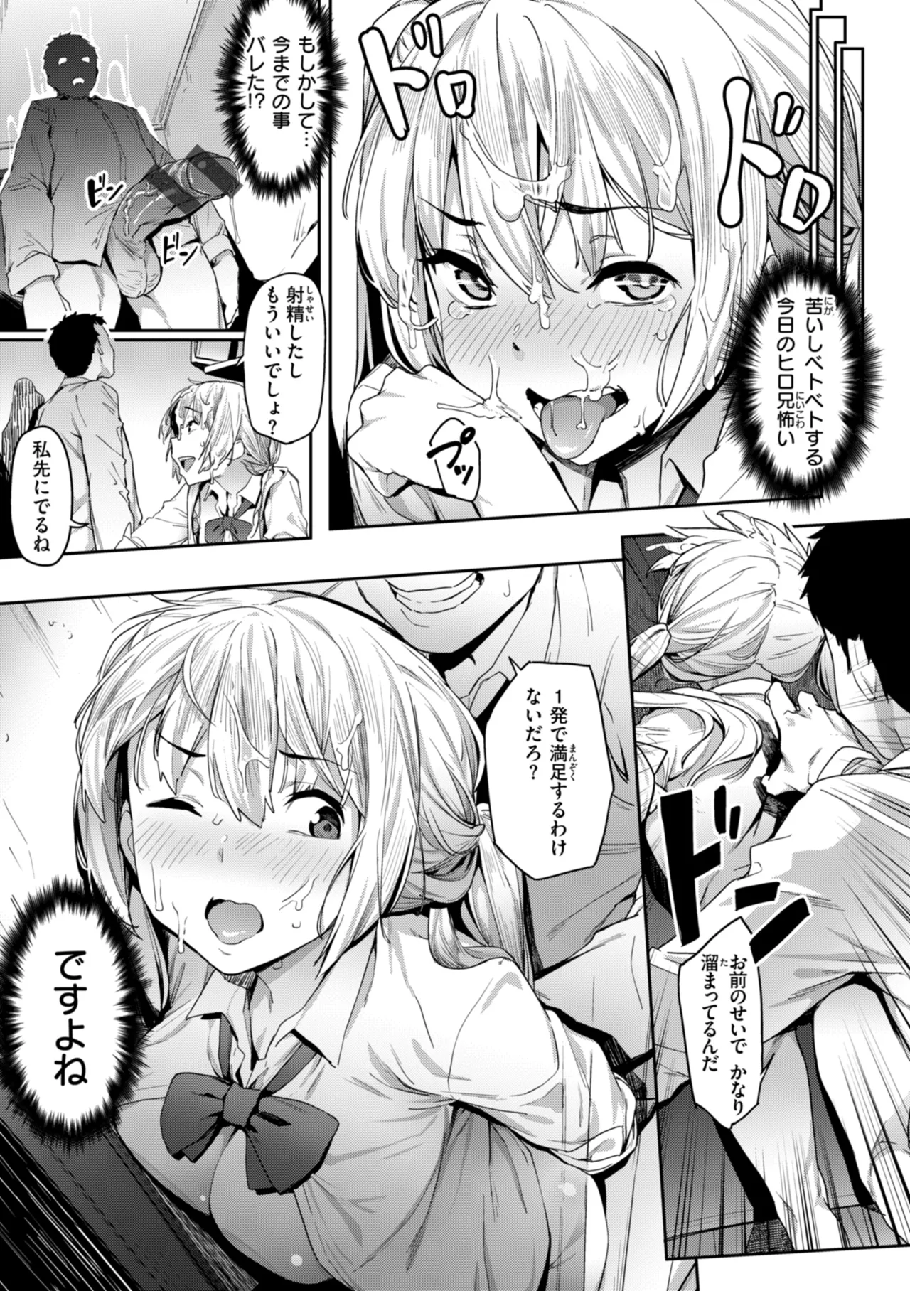 Mazu wa SeFri kara, Dou? - Let's start off as SEX Friends♡ page 83 - milf mmf threesome hentai manga - read online free