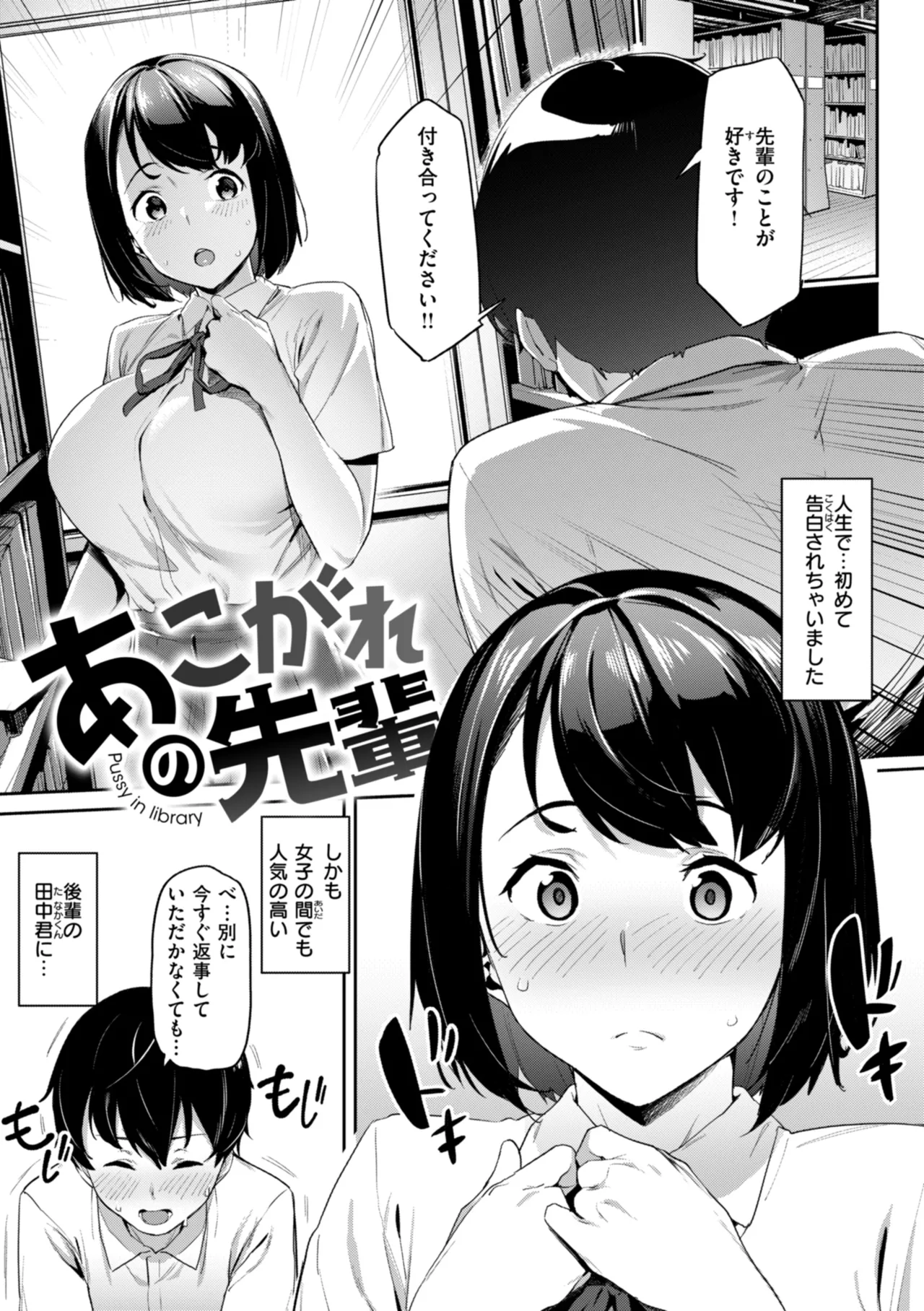 Mazu wa SeFri kara, Dou? - Let's start off as SEX Friends♡ page 99 - nakadashi beauty mark hentai manga - read online free