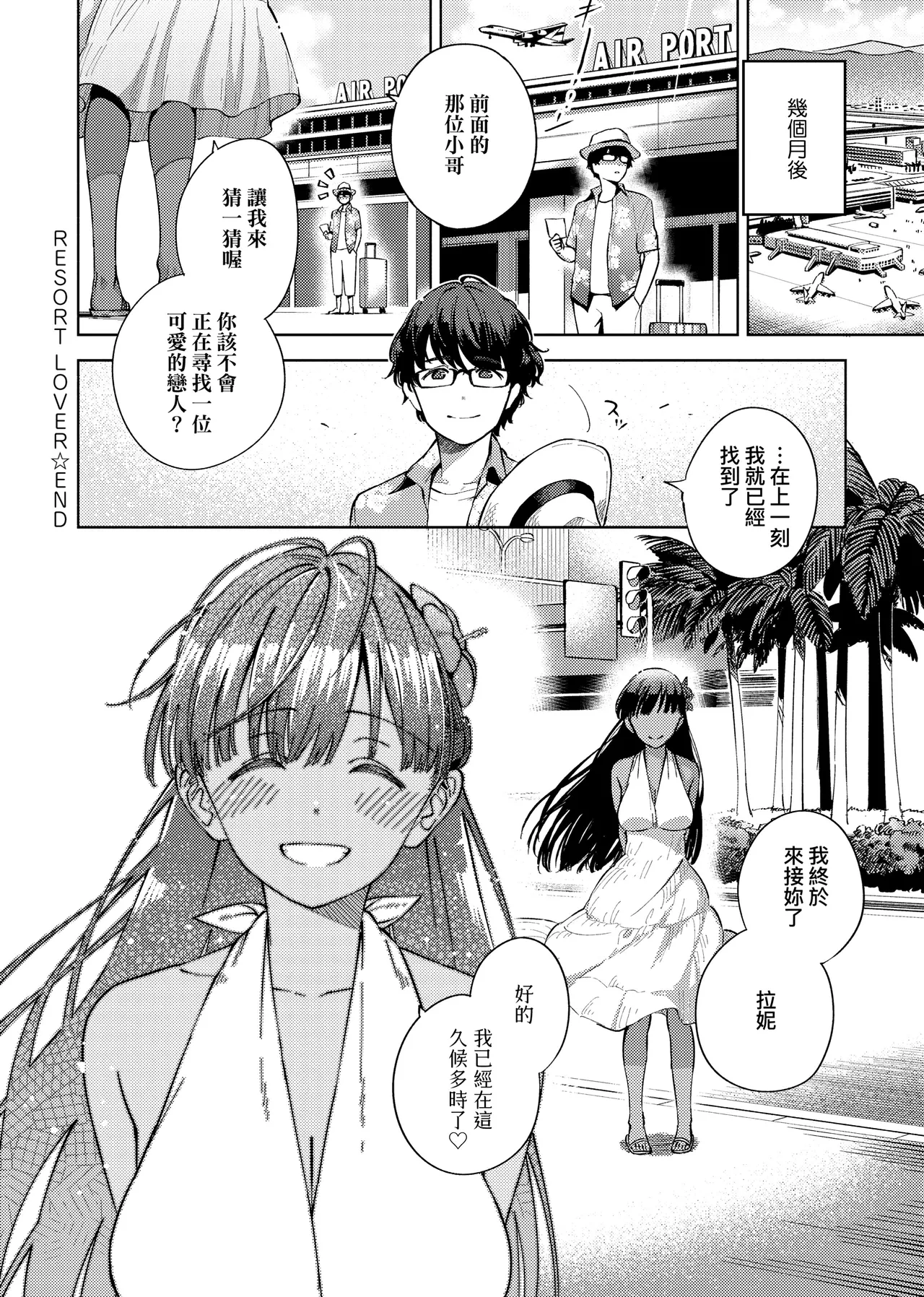 Resort Lover page 26 - sole female sole male hentai manga - read online free