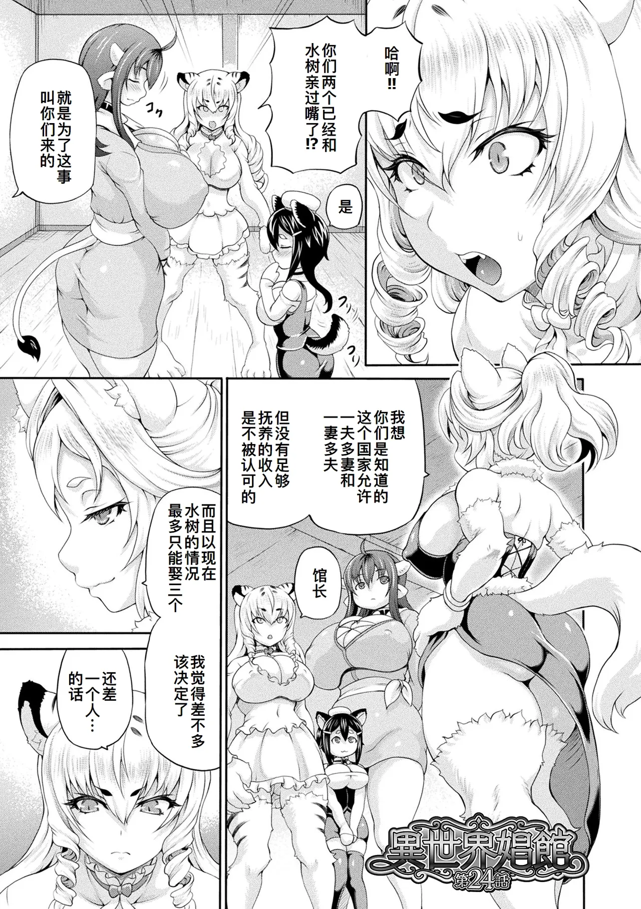 Isekai Shoukan 4 - Brothel in Another World - Page 8