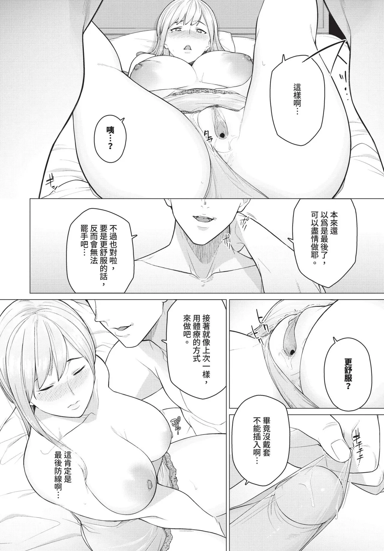 Kore de Saigo Dakara... + Zoku | 這是最後了… + 續 - Page 16