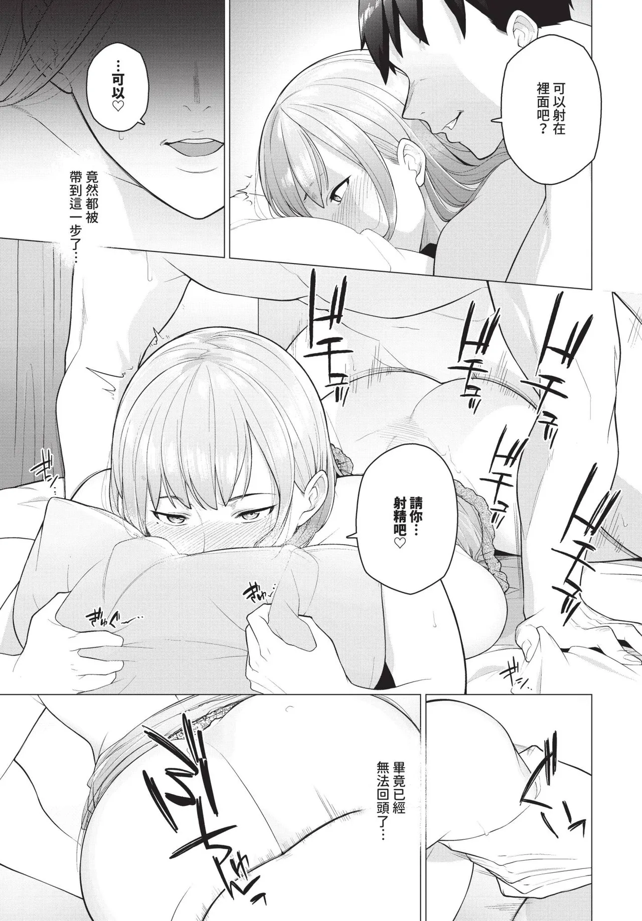 Kore de Saigo Dakara... + Zoku | 這是最後了… + 續 - Page 21
