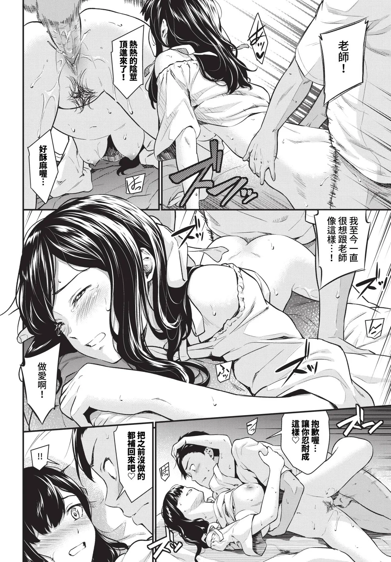 [Wabara Hiro] Yakimoki Teacher - Impatient teacher Ch. 1-2 | 焦急難耐的Teacher 1-2 [Chinese] [Decensored] [Digital] page 12 - sole female sole male hentai manga - read online free