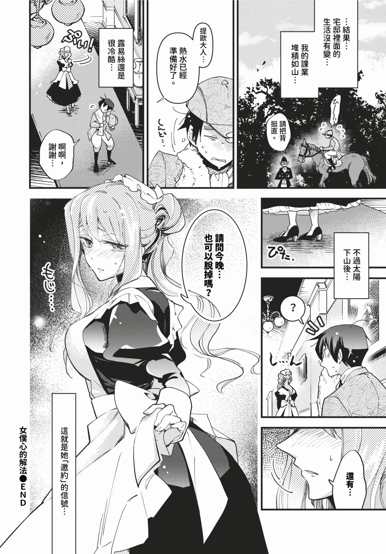 Maid no Kokoro no Hodokikata + after | 女僕心的解法 + page 24 - maid uncensored hentai manga - read online free