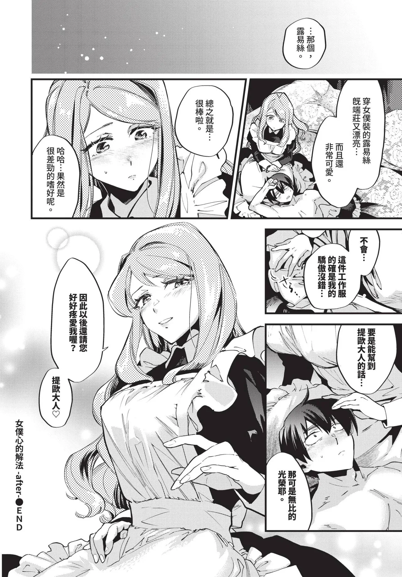 Maid no Kokoro no Hodokikata + after | 女僕心的解法 + page 34 - sole female sole male hentai manga - read online free
