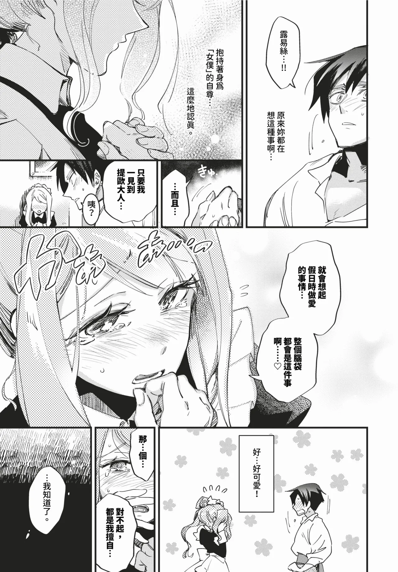 Maid no Kokoro no Hodokikata + after | 女僕心的解法 + page 9 - maid uncensored hentai manga - read online free
