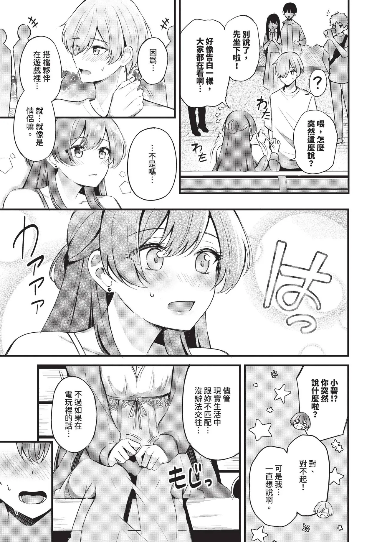 Partner Jouhen + Gehen | 親密夥伴 上篇 + 下篇 page 11 - sole female sole male hentai manga - read online free