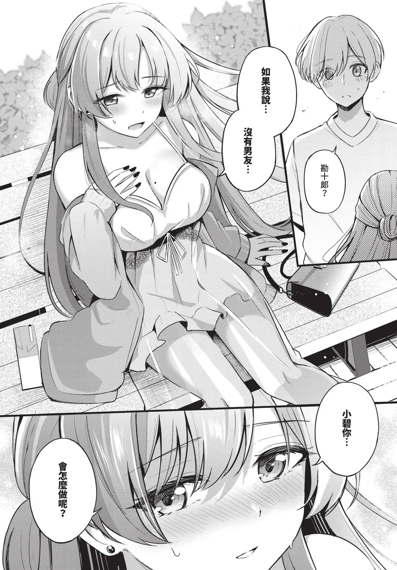 Partner Jouhen + Gehen | 親密夥伴 上篇 + 下篇 page 12 - sole female sole male hentai manga - read online free