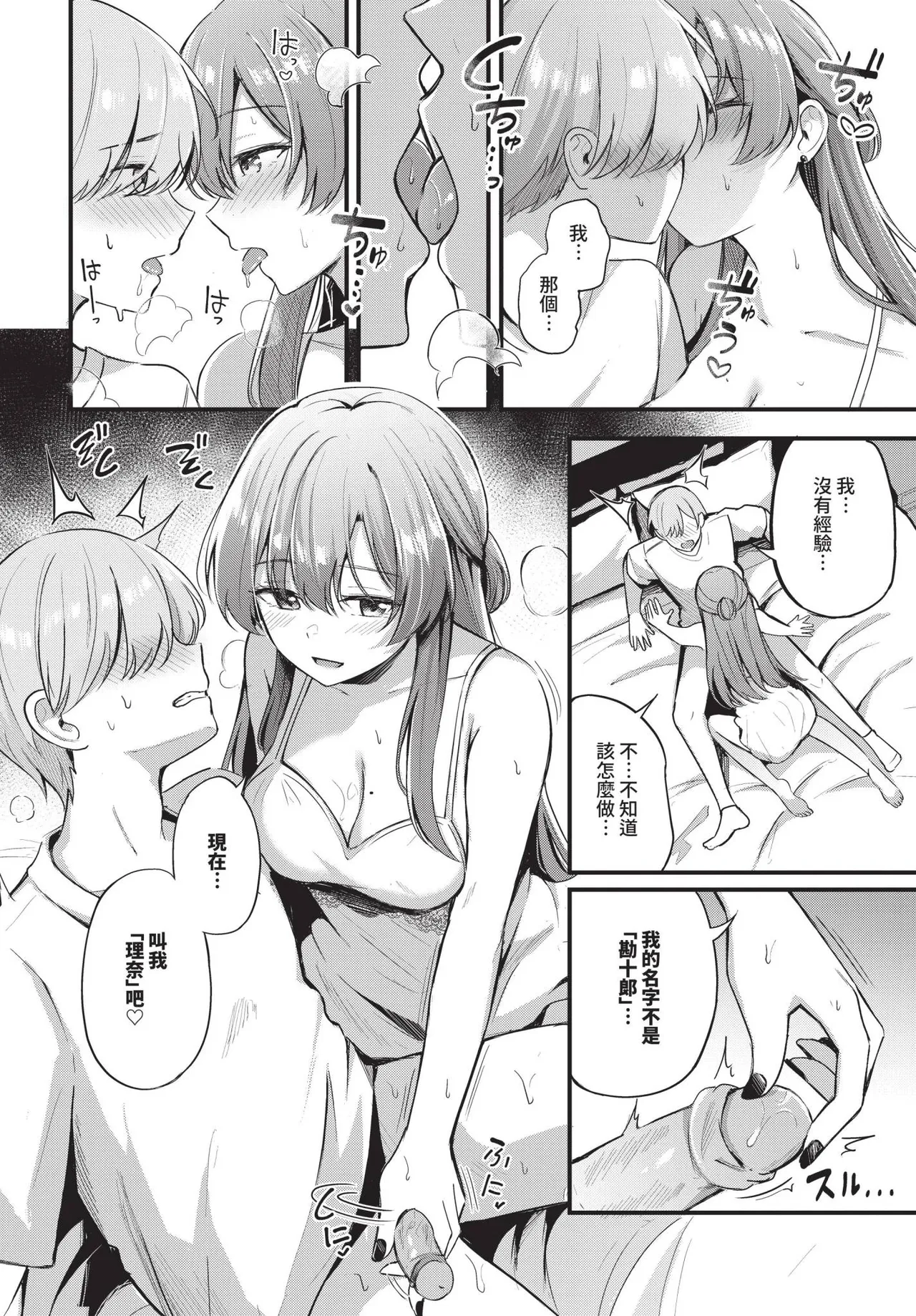 Partner Jouhen + Gehen | 親密夥伴 上篇 + 下篇 page 14 - sole female sole male hentai manga - read online free
