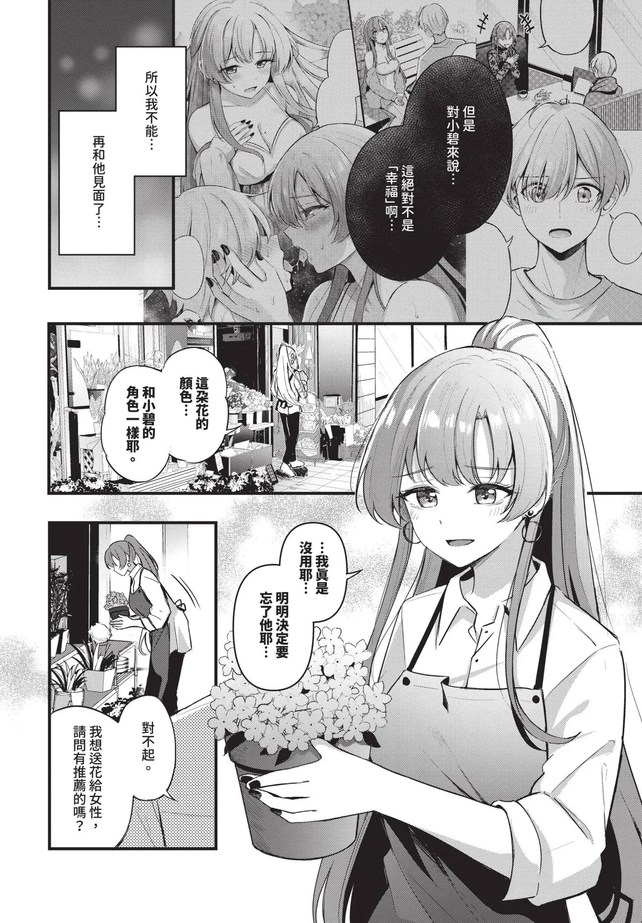 Partner Jouhen + Gehen | 親密夥伴 上篇 + 下篇 page 34 - uncensored femdom hentai manga - read online free