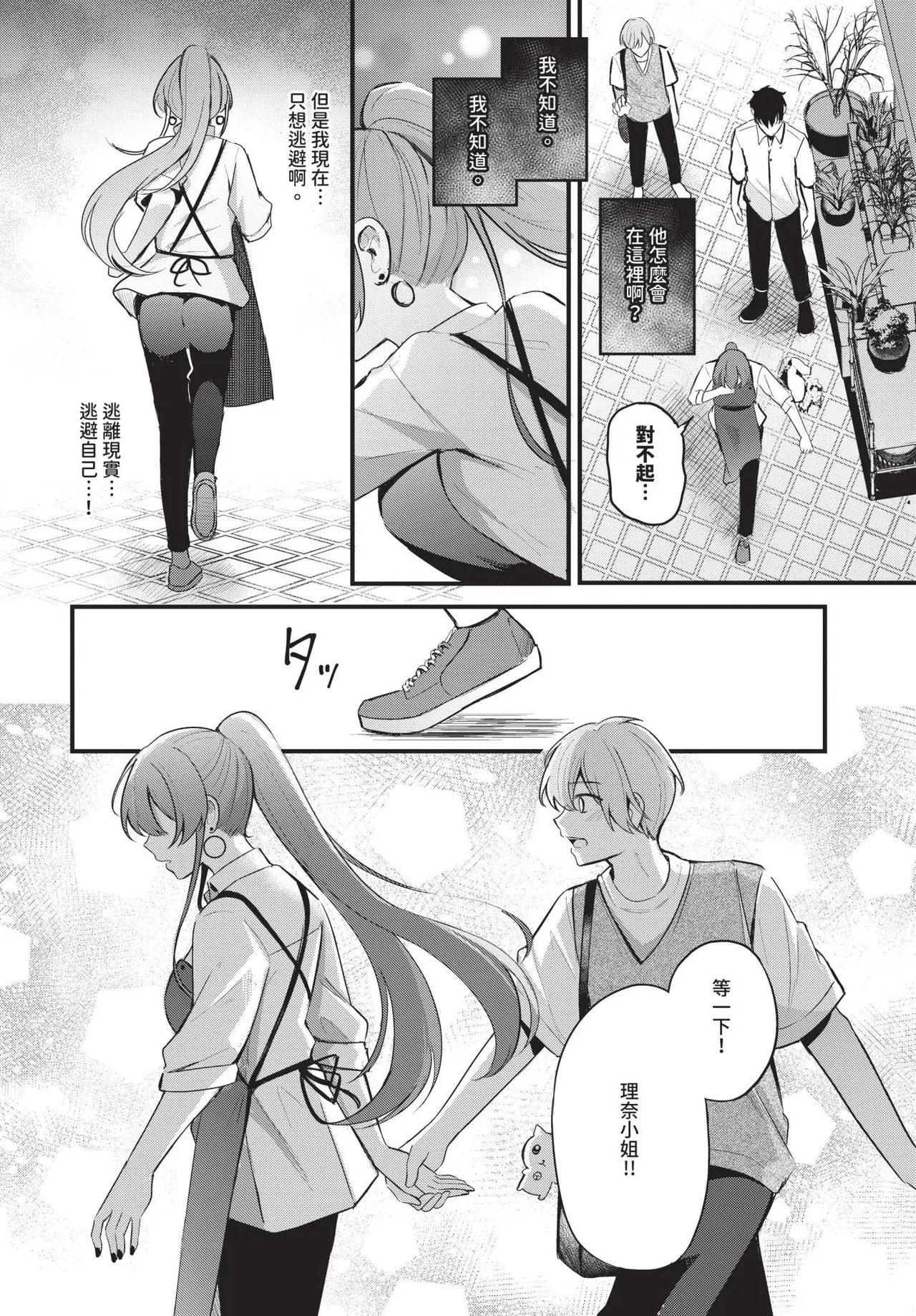 Partner Jouhen + Gehen | 親密夥伴 上篇 + 下篇 page 36 - uncensored femdom hentai manga - read online free