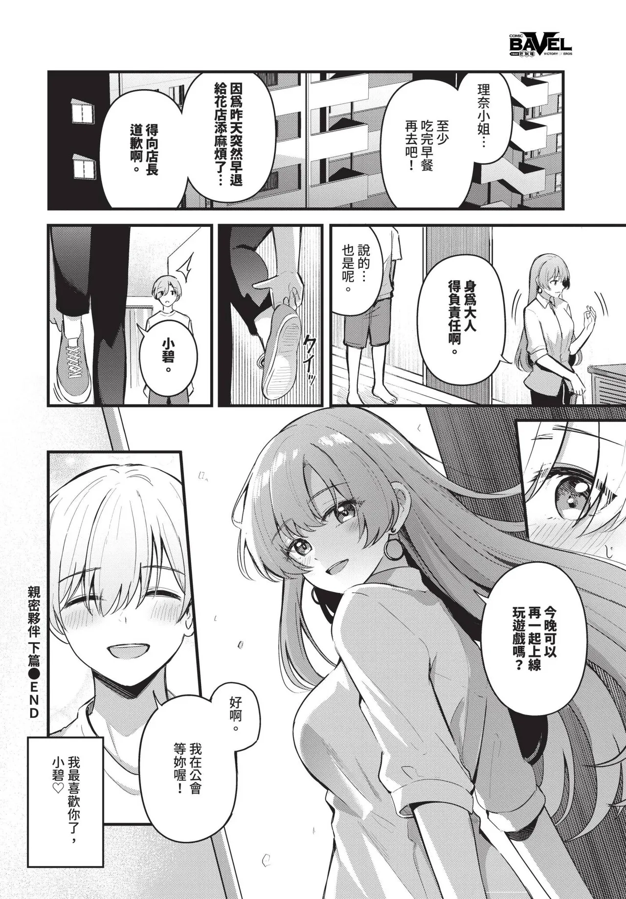 Partner Jouhen + Gehen | 親密夥伴 上篇 + 下篇 page 54 - uncensored femdom hentai manga - read online free