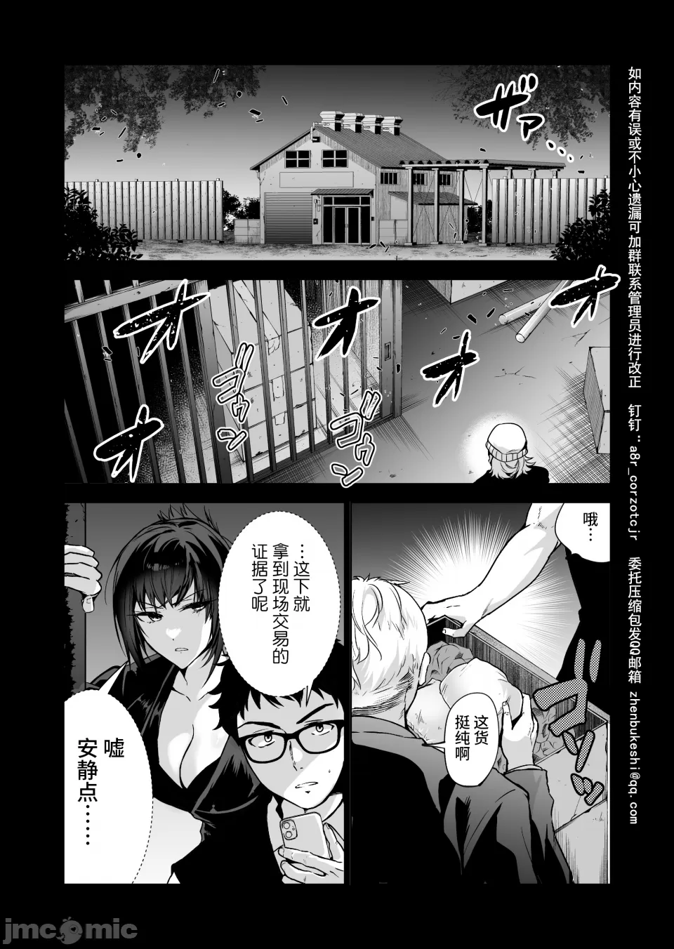 ［クゥロン］ヘマした仆をかばって捕まった先辈女捜查官が悪党共に媚薬渍けでヤられる姿にクズ萌芽 page 14 original parody - big breasts group hentai manga - read online free