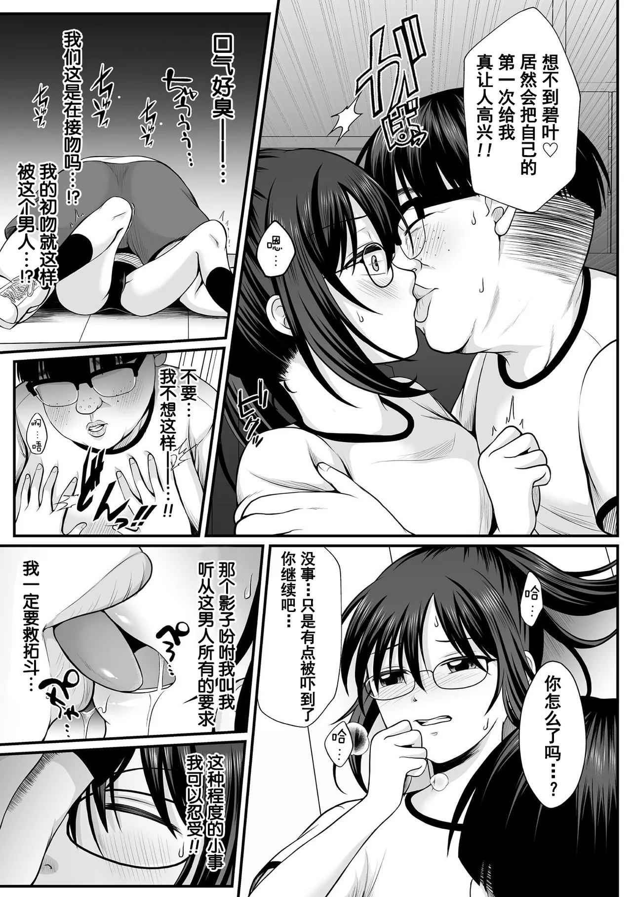 [Denpa Yukkuri] Mahou Shoujo MagiPure ~NTR Choukyou ni Ochiru W Mahou Shoujo~ THE COMIC Ch. 1-11 [Chinese] [逃亡者×真不可视汉化组] [Digital] page 13 - glasses defloration hentai manga - read online free