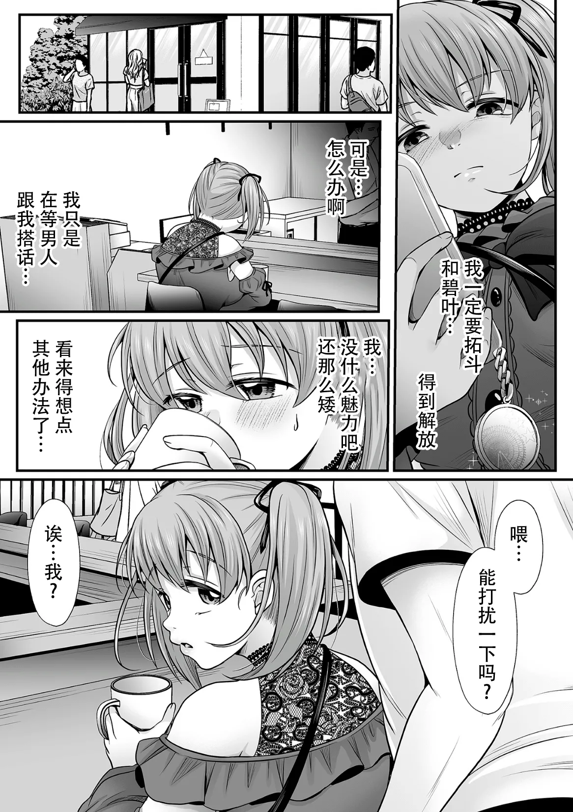 [Denpa Yukkuri] Mahou Shoujo MagiPure ~NTR Choukyou ni Ochiru W Mahou Shoujo~ THE COMIC Ch. 1-11 [Chinese] [逃亡者×真不可视汉化组] [Digital] page 133 - glasses defloration hentai manga - read online free