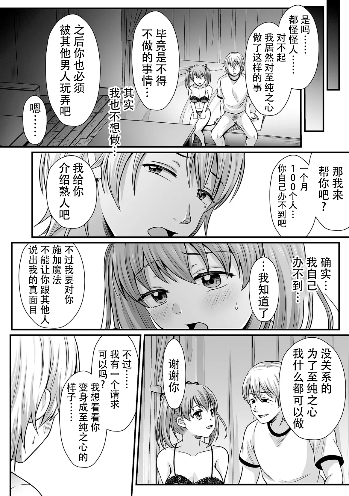 [Denpa Yukkuri] Mahou Shoujo MagiPure ~NTR Choukyou ni Ochiru W Mahou Shoujo~ THE COMIC Ch. 1-11 [Chinese] [逃亡者×真不可视汉化组] [Digital] page 150 - glasses defloration hentai manga - read online free