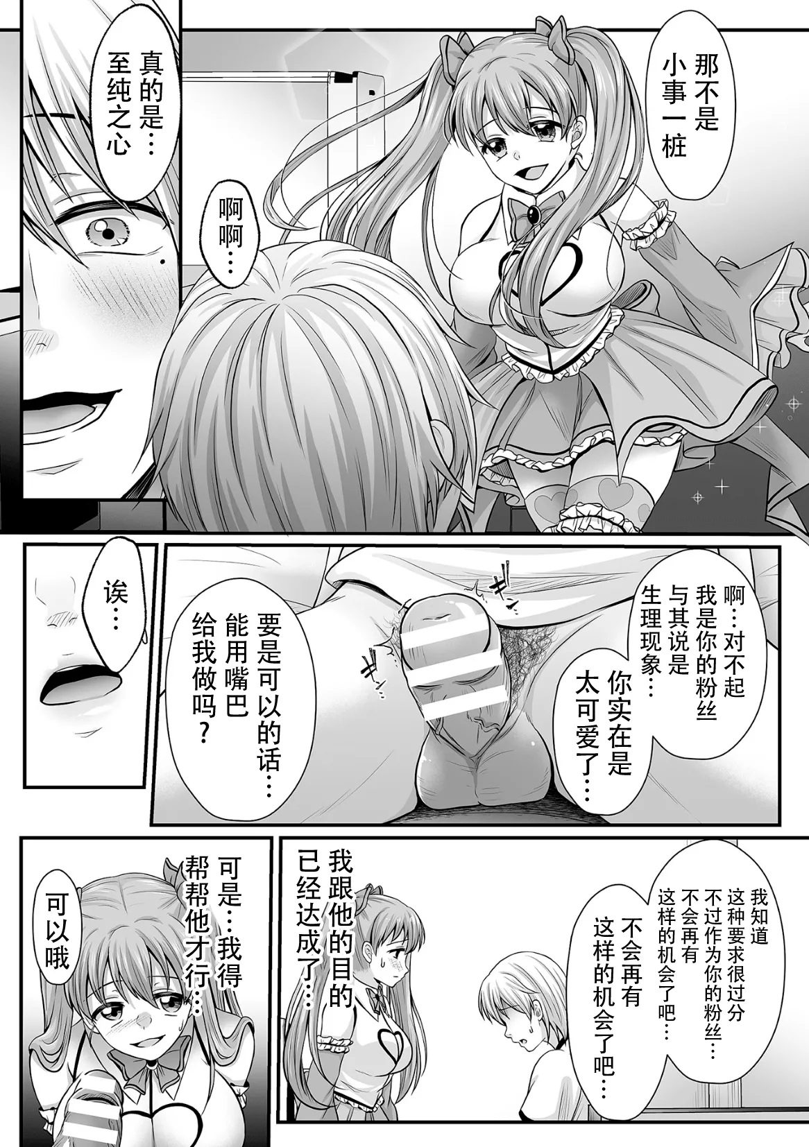 [Denpa Yukkuri] Mahou Shoujo MagiPure ~NTR Choukyou ni Ochiru W Mahou Shoujo~ THE COMIC Ch. 1-11 [Chinese] [逃亡者×真不可视汉化组] [Digital] page 151 - glasses defloration hentai manga - read online free