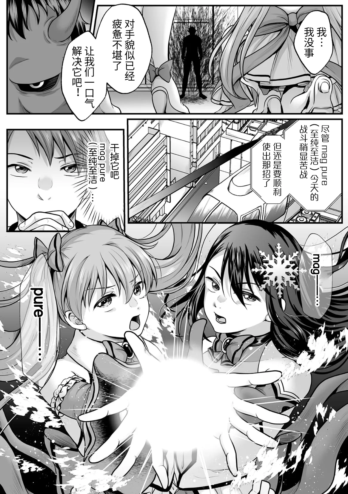 [Denpa Yukkuri] Mahou Shoujo MagiPure ~NTR Choukyou ni Ochiru W Mahou Shoujo~ THE COMIC Ch. 1-11 [Chinese] [逃亡者×真不可视汉化组] [Digital] page 184 - glasses defloration hentai manga - read online free
