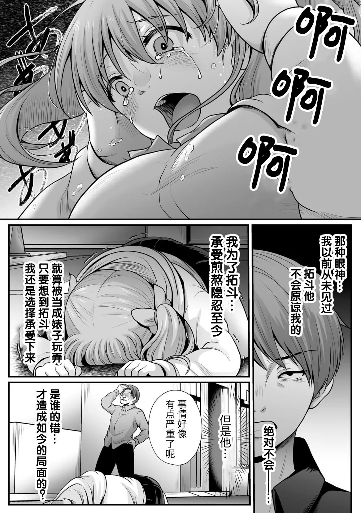 [Denpa Yukkuri] Mahou Shoujo MagiPure ~NTR Choukyou ni Ochiru W Mahou Shoujo~ THE COMIC Ch. 1-11 [Chinese] [逃亡者×真不可视汉化组] [Digital] page 212 - corruption pregnant hentai manga - read online free