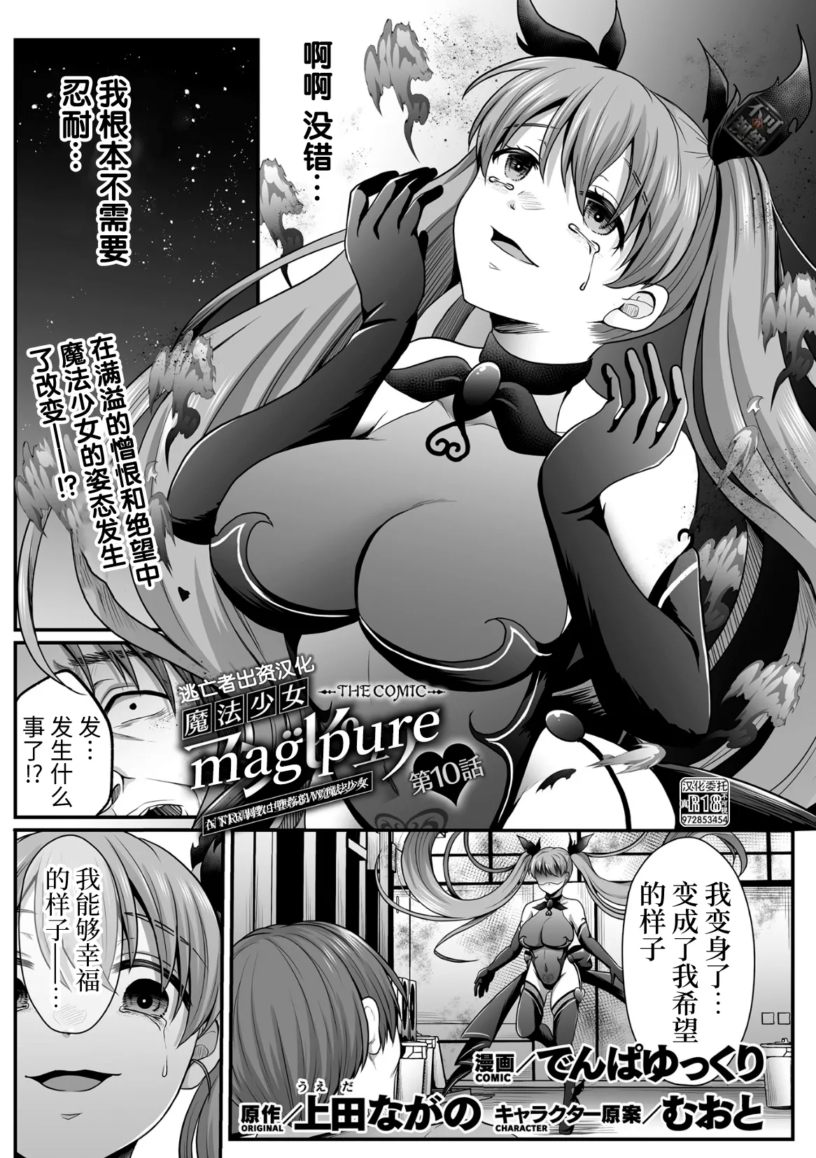[Denpa Yukkuri] Mahou Shoujo MagiPure ~NTR Choukyou ni Ochiru W Mahou Shoujo~ THE COMIC Ch. 1-11 [Chinese] [逃亡者×真不可视汉化组] [Digital] page 215 - glasses defloration hentai manga - read online free
