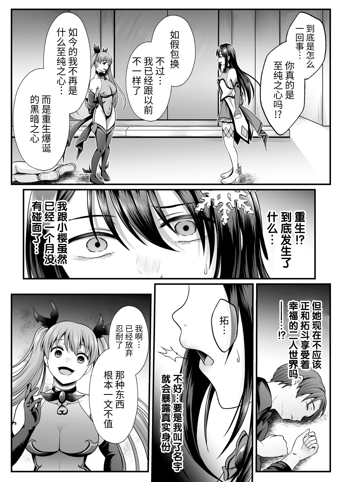 [Denpa Yukkuri] Mahou Shoujo MagiPure ~NTR Choukyou ni Ochiru W Mahou Shoujo~ THE COMIC Ch. 1-11 [Chinese] [逃亡者×真不可视汉化组] [Digital] page 220 - corruption pregnant hentai manga - read online free