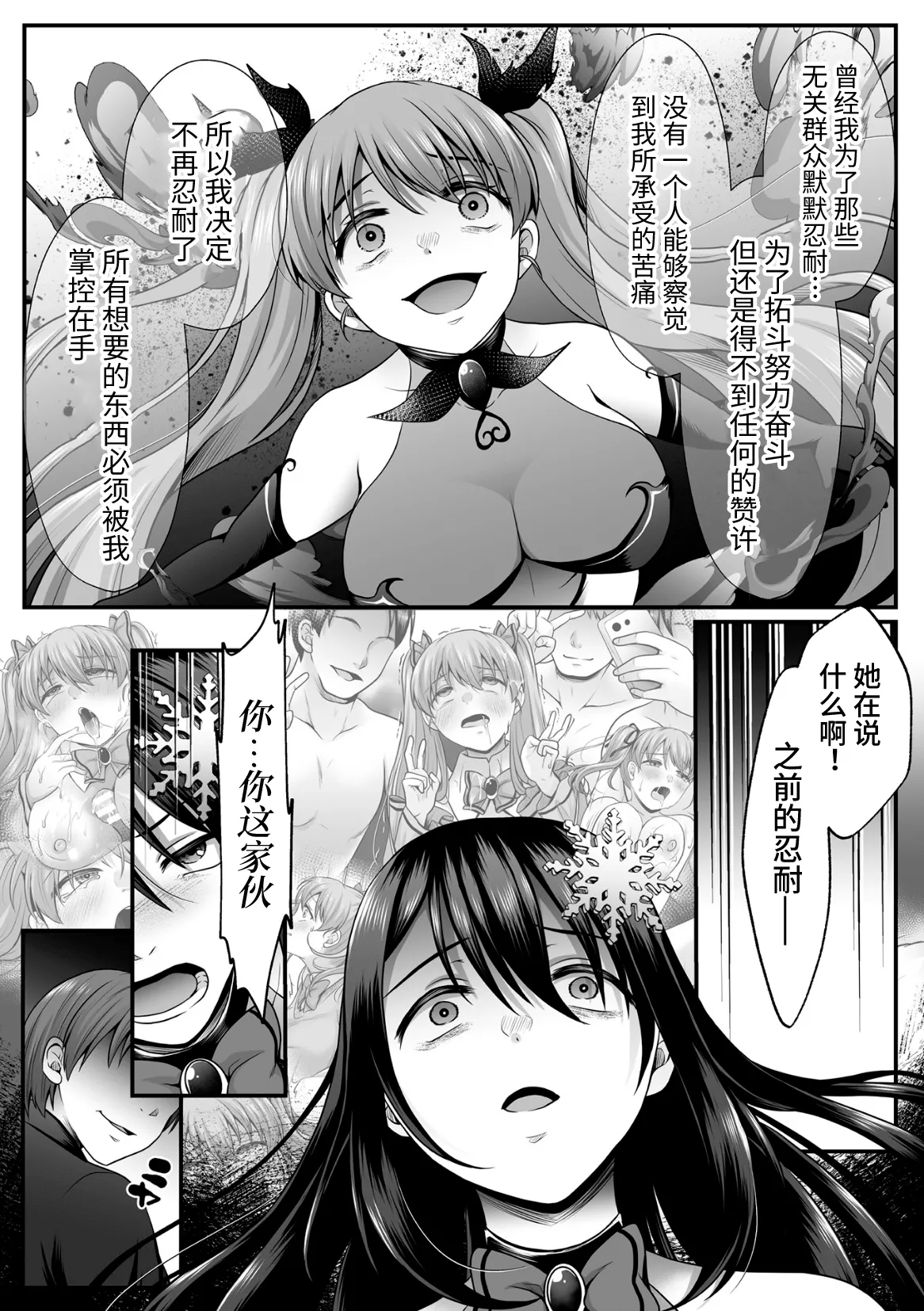 [Denpa Yukkuri] Mahou Shoujo MagiPure ~NTR Choukyou ni Ochiru W Mahou Shoujo~ THE COMIC Ch. 1-11 [Chinese] [逃亡者×真不可视汉化组] [Digital] page 221 - corruption pregnant hentai manga - read online free