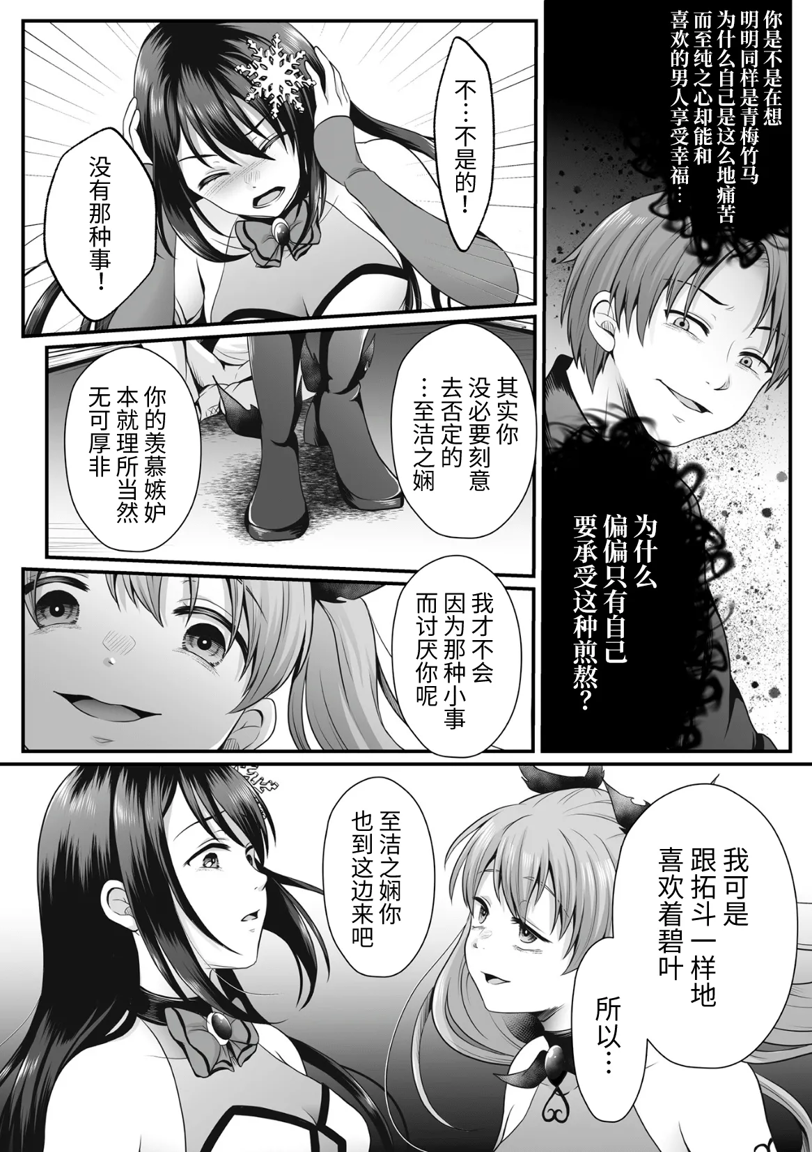 [Denpa Yukkuri] Mahou Shoujo MagiPure ~NTR Choukyou ni Ochiru W Mahou Shoujo~ THE COMIC Ch. 1-11 [Chinese] [逃亡者×真不可视汉化组] [Digital] page 222 - corruption pregnant hentai manga - read online free
