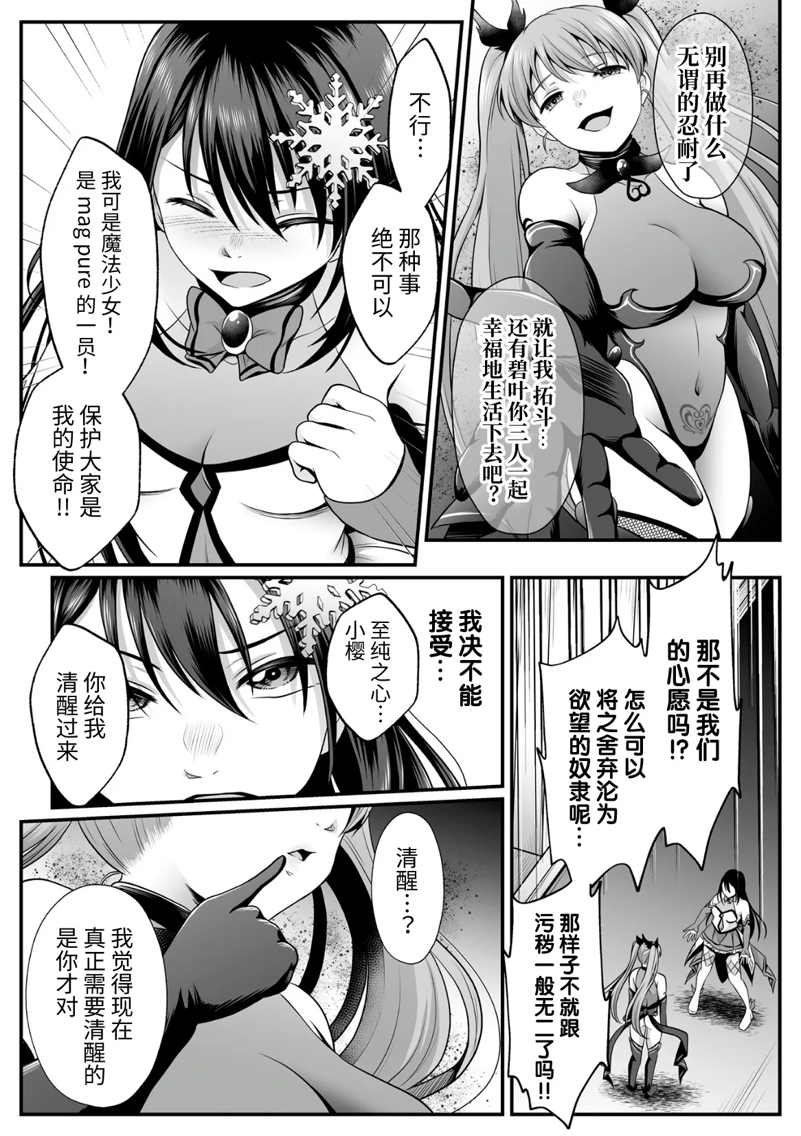 [Denpa Yukkuri] Mahou Shoujo MagiPure ~NTR Choukyou ni Ochiru W Mahou Shoujo~ THE COMIC Ch. 1-11 [Chinese] [逃亡者×真不可视汉化组] [Digital] page 223 - corruption pregnant hentai manga - read online free