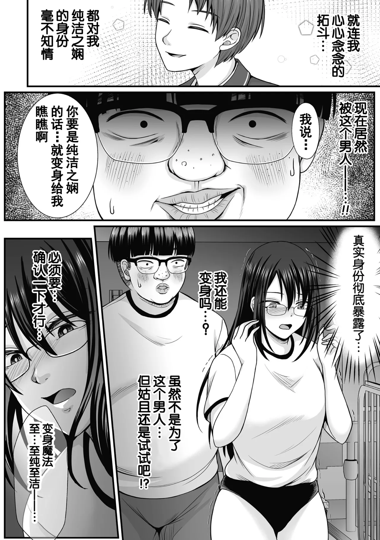 [Denpa Yukkuri] Mahou Shoujo MagiPure ~NTR Choukyou ni Ochiru W Mahou Shoujo~ THE COMIC Ch. 1-11 [Chinese] [逃亡者×真不可视汉化组] [Digital] page 24 - glasses defloration hentai manga - read online free