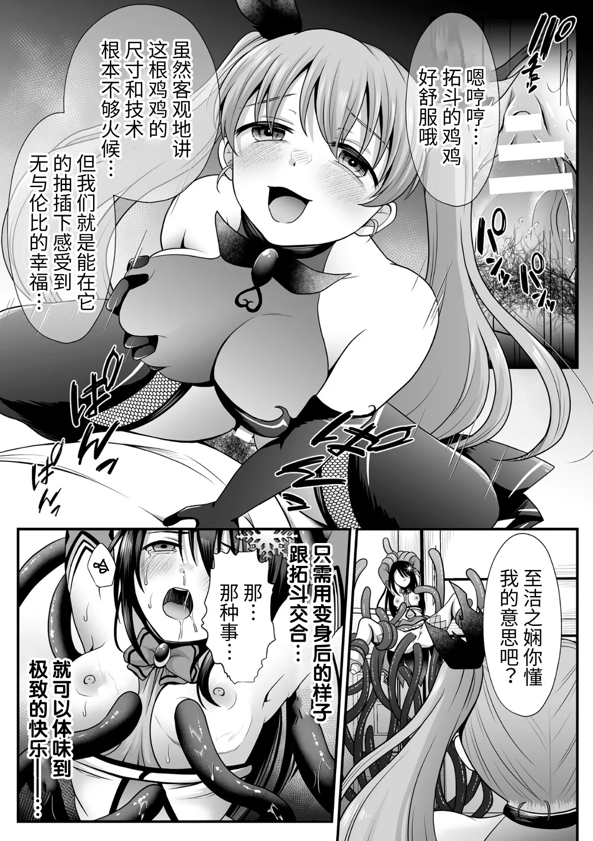 [Denpa Yukkuri] Mahou Shoujo MagiPure ~NTR Choukyou ni Ochiru W Mahou Shoujo~ THE COMIC Ch. 1-11 [Chinese] [逃亡者×真不可视汉化组] [Digital] page 243 - glasses defloration hentai manga - read online free