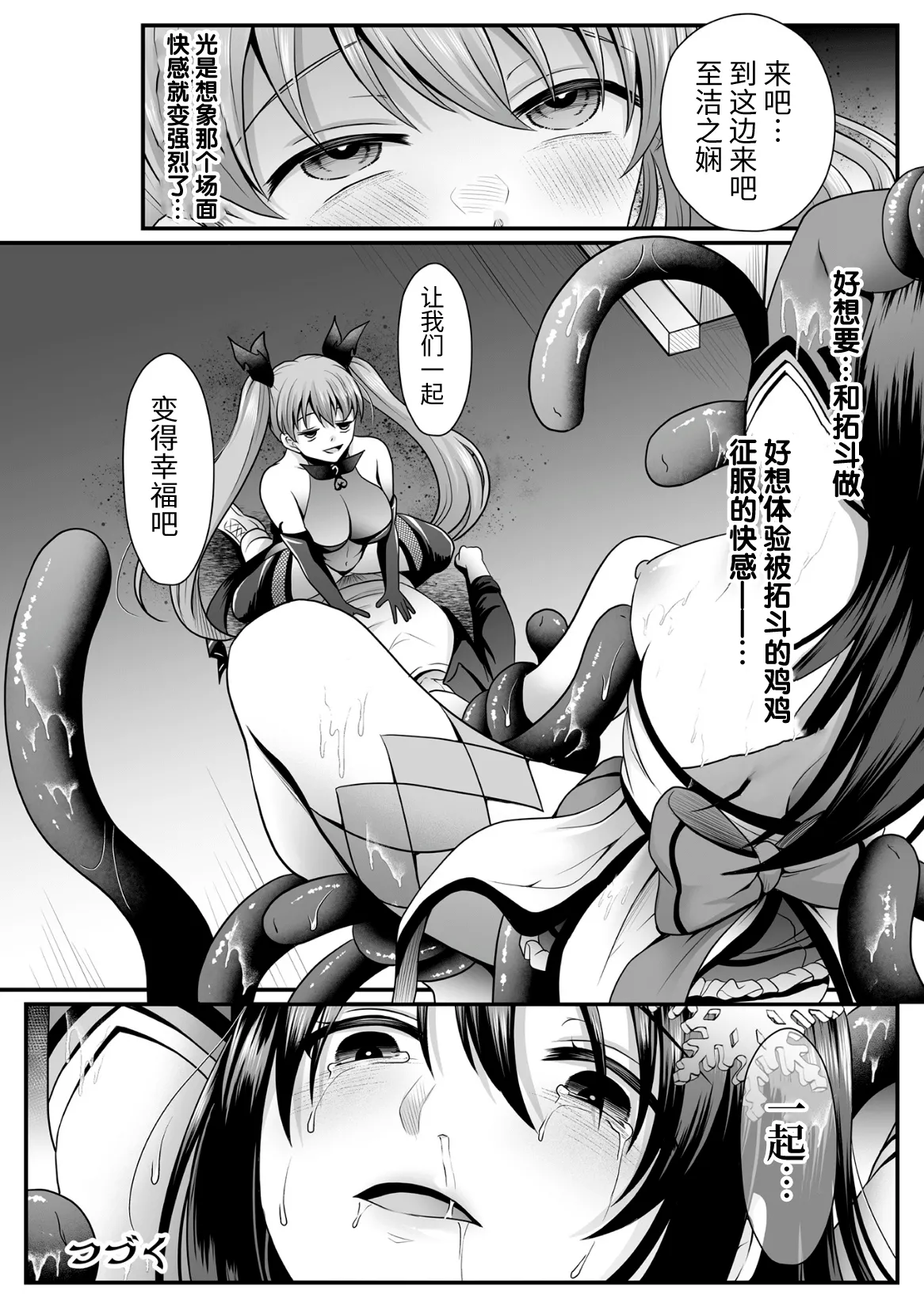 [Denpa Yukkuri] Mahou Shoujo MagiPure ~NTR Choukyou ni Ochiru W Mahou Shoujo~ THE COMIC Ch. 1-11 [Chinese] [逃亡者×真不可视汉化组] [Digital] page 244 - corruption pregnant hentai manga - read online free