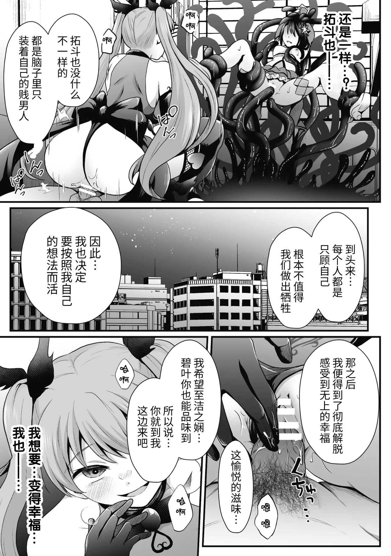 [Denpa Yukkuri] Mahou Shoujo MagiPure ~NTR Choukyou ni Ochiru W Mahou Shoujo~ THE COMIC Ch. 1-11 [Chinese] [逃亡者×真不可视汉化组] [Digital] page 247 - corruption pregnant hentai manga - read online free