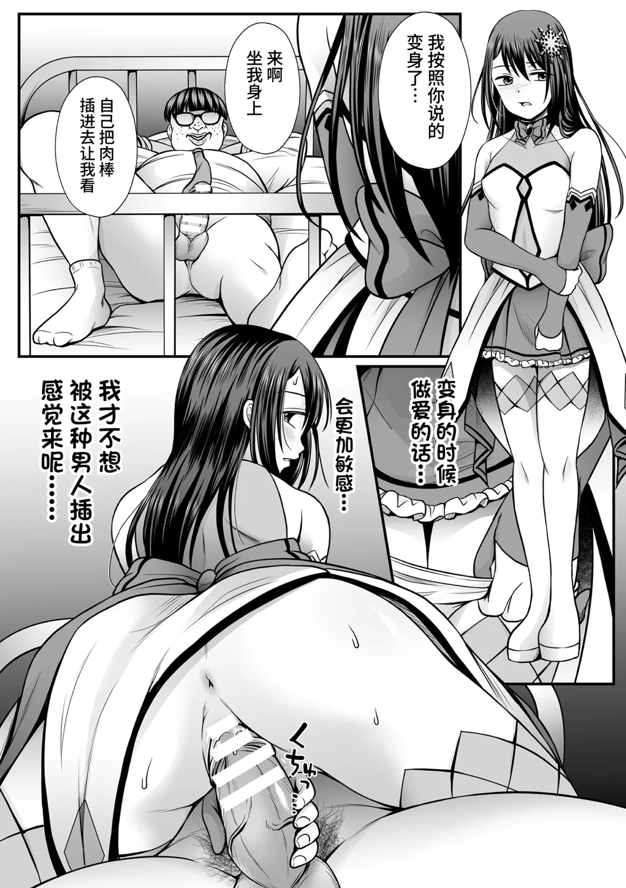 [Denpa Yukkuri] Mahou Shoujo MagiPure ~NTR Choukyou ni Ochiru W Mahou Shoujo~ THE COMIC Ch. 1-11 [Chinese] [逃亡者×真不可视汉化组] [Digital] page 52 - corruption pregnant hentai manga - read online free