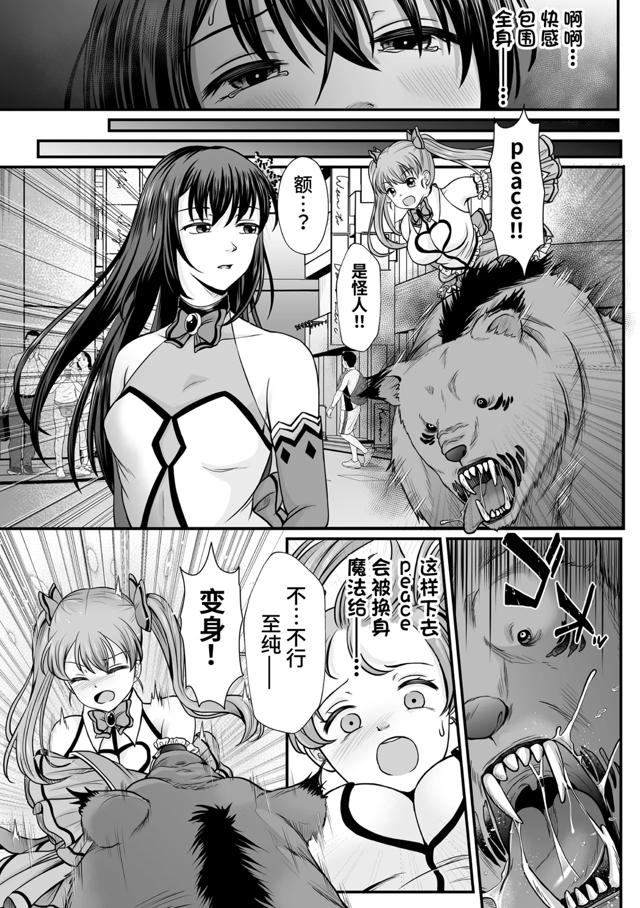 [Denpa Yukkuri] Mahou Shoujo MagiPure ~NTR Choukyou ni Ochiru W Mahou Shoujo~ THE COMIC Ch. 1-11 [Chinese] [逃亡者×真不可视汉化组] [Digital] page 61 - corruption pregnant hentai manga - read online free