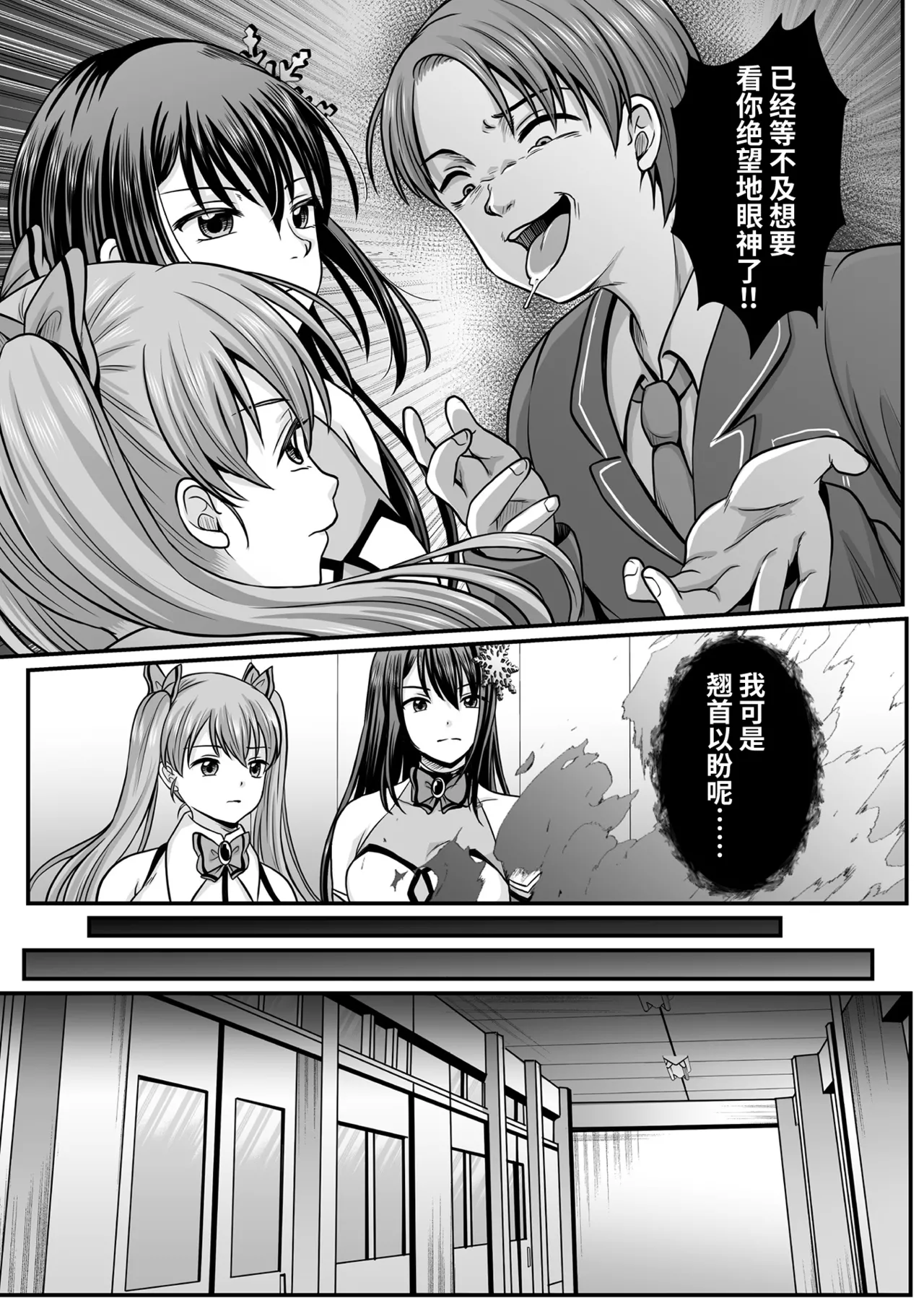 [Denpa Yukkuri] Mahou Shoujo MagiPure ~NTR Choukyou ni Ochiru W Mahou Shoujo~ THE COMIC Ch. 1-11 [Chinese] [逃亡者×真不可视汉化组] [Digital] page 65 - corruption pregnant hentai manga - read online free